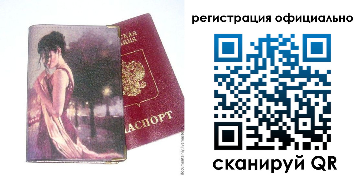 прописка для военкомата в Пересвете